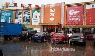 世纪万家家具建材广场（沙井店）