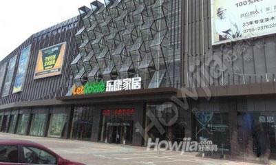 乐康家居