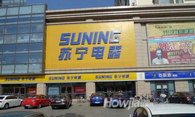 苏宁电器(武清京津公路店)