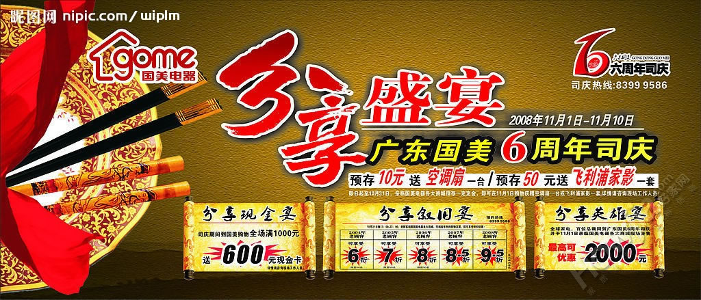 国美电器(新市店)1