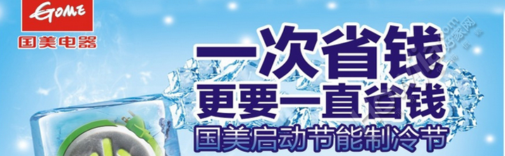 国美电器(新市店)2